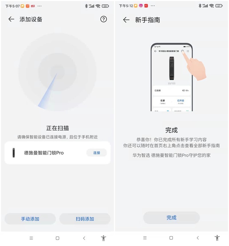 多重安全防护，人脸极速识别！华为智选德施曼智能门锁Pro体验
