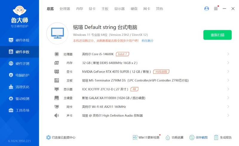 散热拉满的紧凑型白色主题装机：14600K+铭瑄Z790M+4070S+D5内存