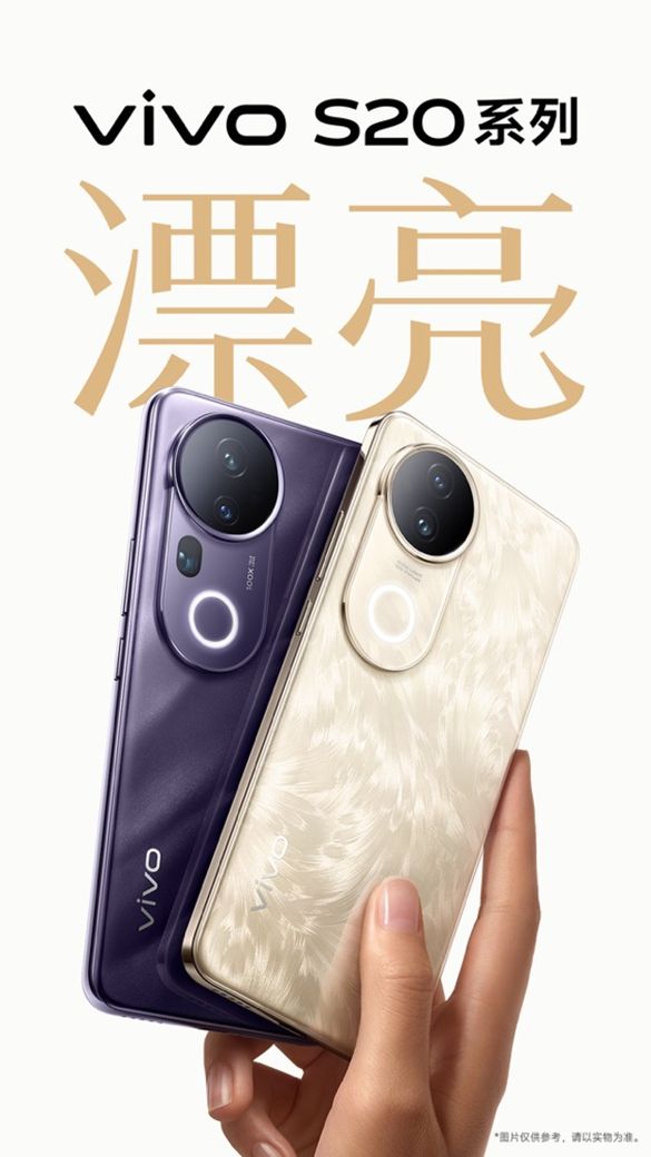 vivo S20系列将发布！配置强大 实力过硬，邀您一同体验最美手机