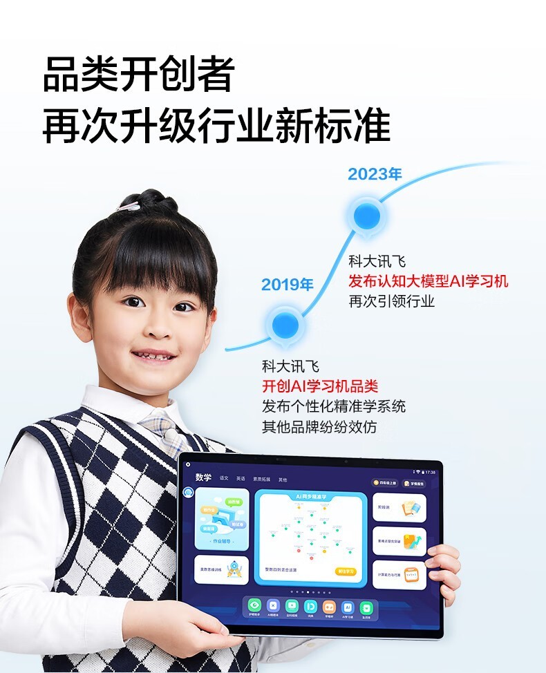 科大讯飞总代理13210509828科大讯飞学习机T20PRO