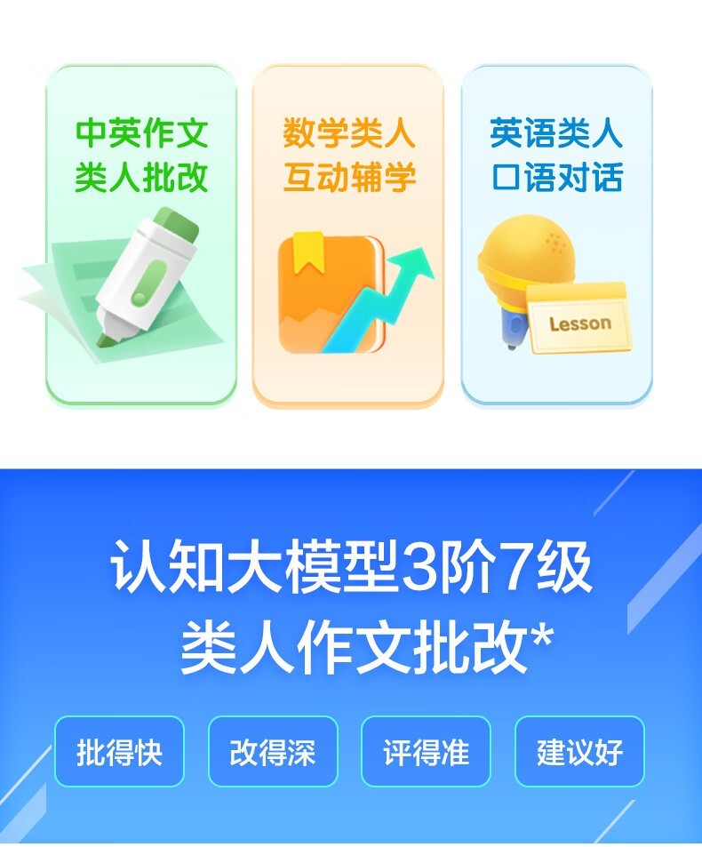 科大讯飞总代理13210509828科大讯飞学习机T20PRO