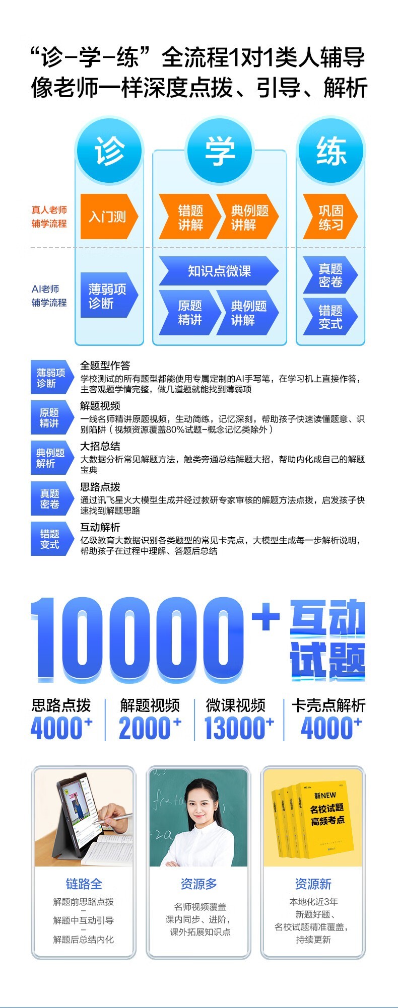 科大讯飞总代理13210509828科大讯飞学习机T20PRO