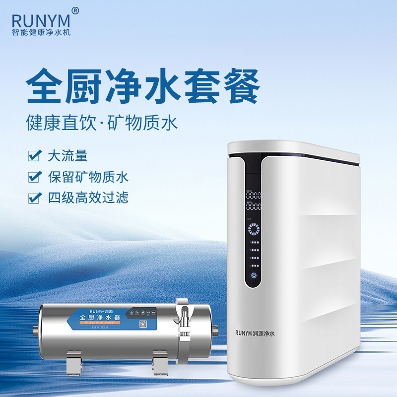 RUNYM润源净水