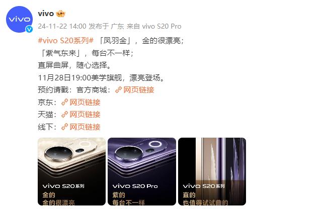 即将发布的vivo S20系列新机有何看点？颜值太惊艳