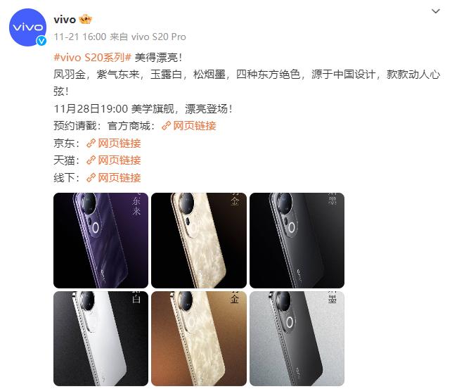 vivo S20系列继续预热，产品端更多细节亮点曝光