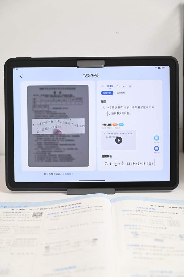 报培训班不如请家教！说说我刚入手的作业帮学习机