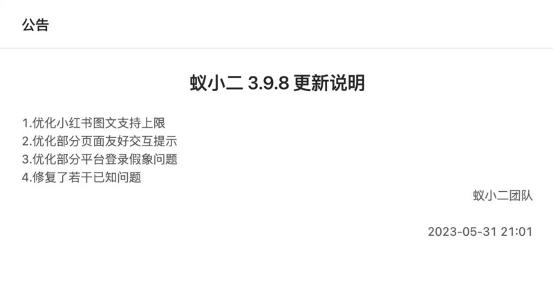 工作效率直接翻倍，一键轻松搞定60+平台群发的蚁小二省时又高效