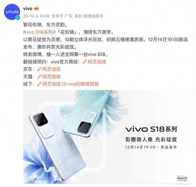 花瓣绽放于机身！vivo S18系列预热中，华美外观携超强性能