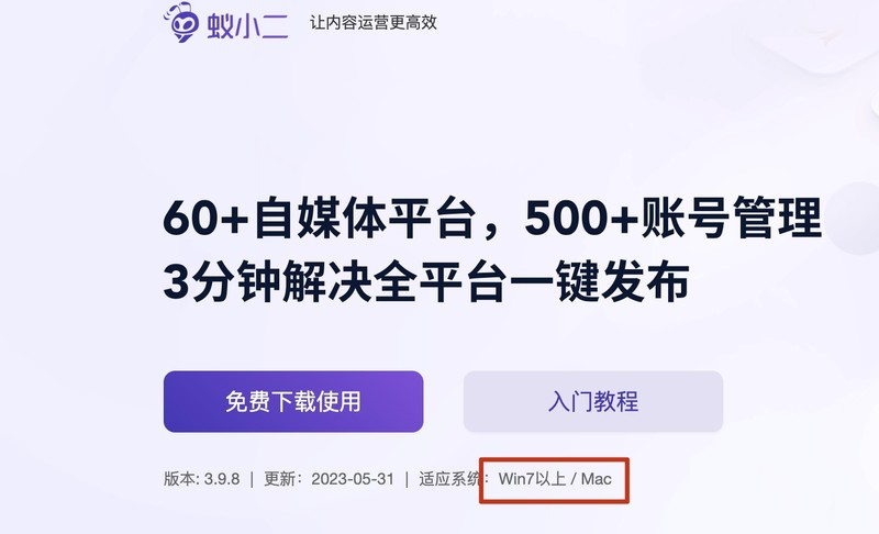 工作效率直接翻倍，一键轻松搞定60+平台群发的蚁小二省时又高效