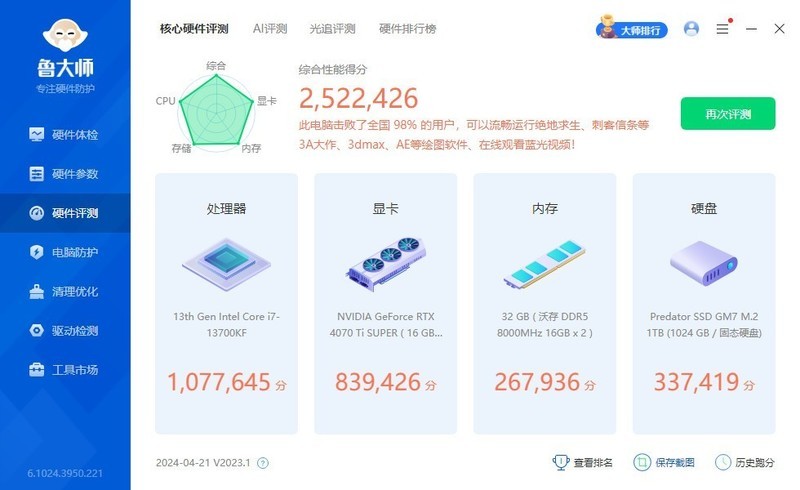 千元就能拿下的8000MHz神条，沃存海王星16GX2内存测评
