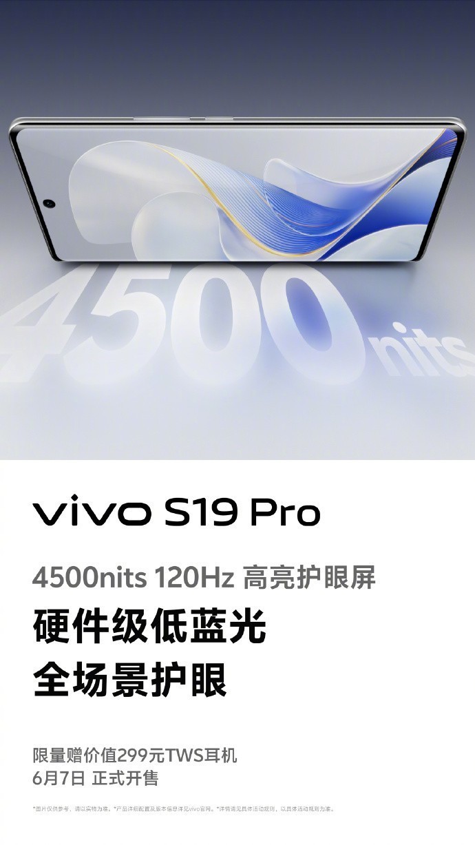 最美中国设计 vivo S19 Pro性能体验该有的都有