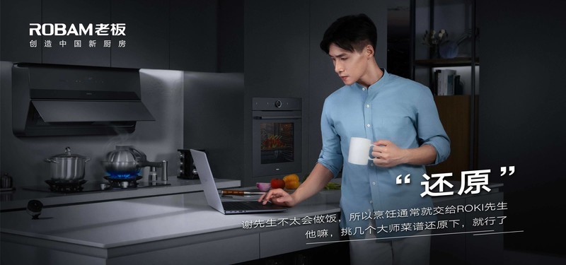 老板电器发布“新物种”ROKI数字厨电，全球首个AI烹饪助理C位出道