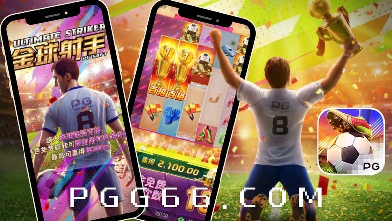进球如掌握节奏！试玩PG金球射手游戏，感受成为足球明星的激动！