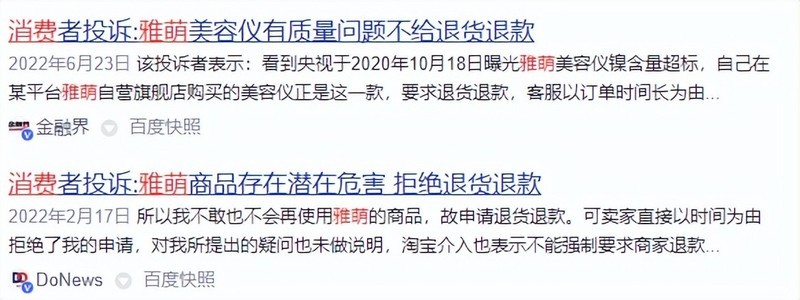 一波未平一波又起，近日雅萌再陷舆论风口