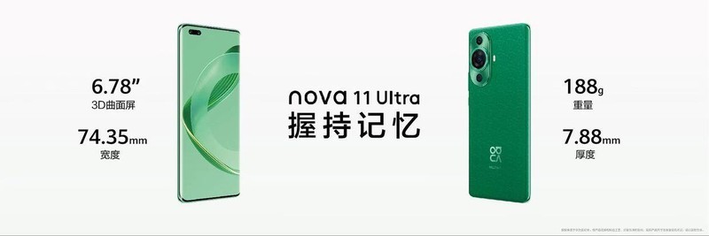 华为nova 11系列等众多新品发布，华为唤醒消费者内心情怀