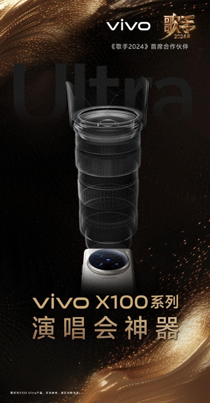 妥妥演唱会神器！全新vivo X100系列，拍照、拍视频超给力