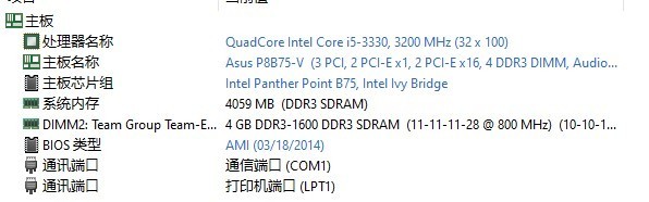 亲戚淘汰电脑，P8B75-V，i5-3330的U，我就笑纳了