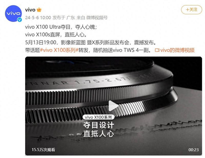  The pinnacle of video! The new vivo X100 series highlights were announced on May 13