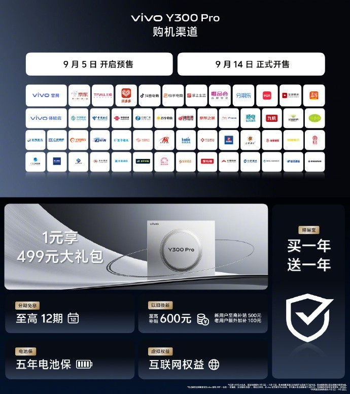 正式开售！vivo Y300 Pro无边视界新观感，坚固耐用好品质