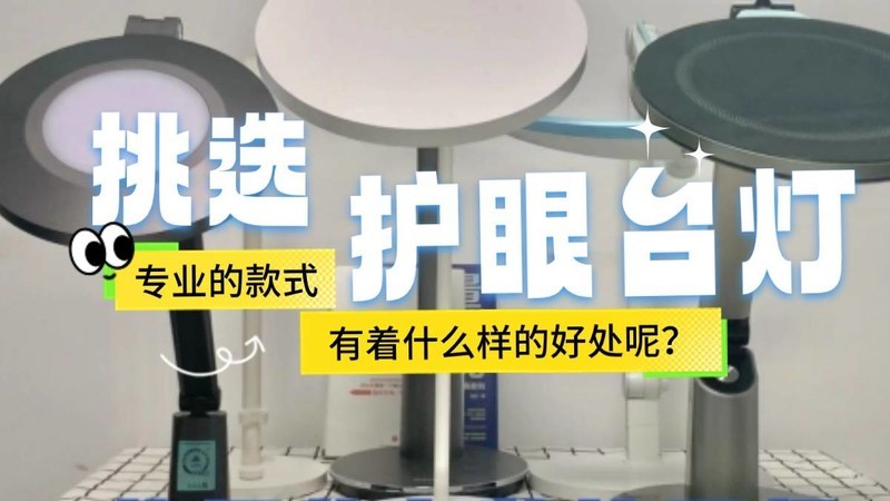 学生护眼台灯哪个品牌比较好用？实测学生护眼台灯榜前10强闭眼入