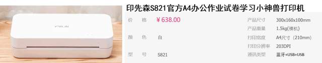 无墨快打，海量素材，学生党家中必备的印先森学习打印机评测