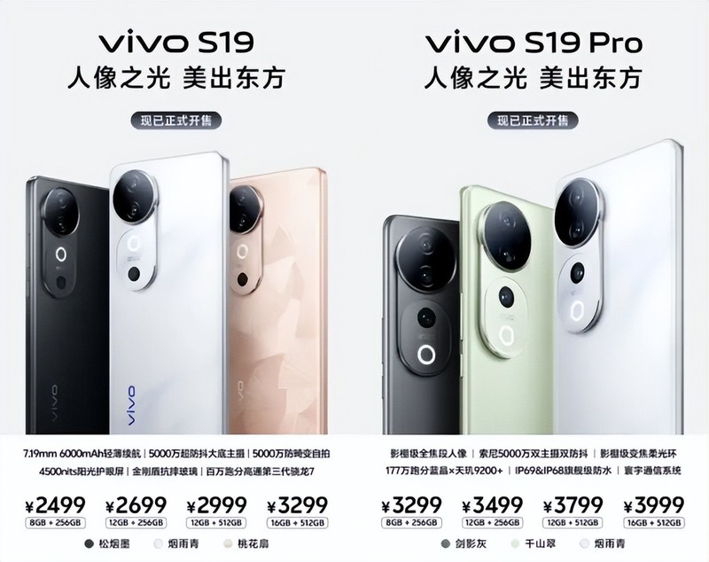vivo S19系列如何？综合实力优秀，全网开售火爆