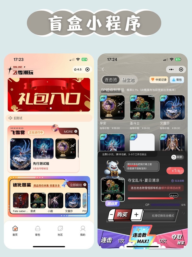 盲盒小程序开发，小程序的开发功能特点