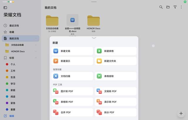 荣耀Magic Pad13评测，影音生产两不误，轻松应对多种需求