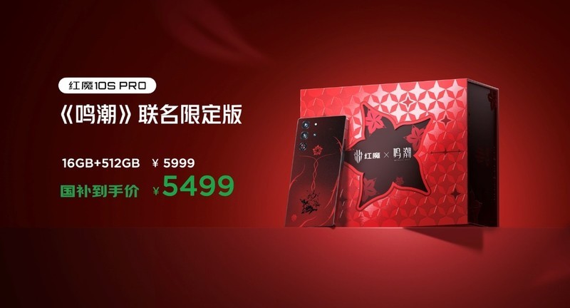 游戏手机天花板来了！红魔10S Pro这波杀疯了