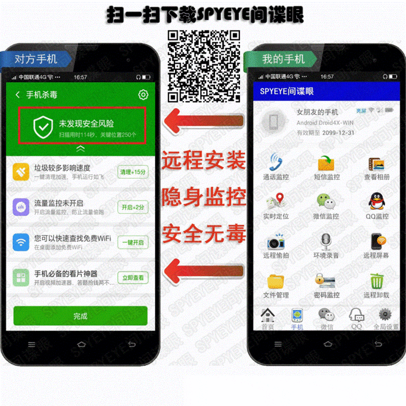 监视一个人的微信(调取他人微信聊天记录)SPYEYE手机同步助手