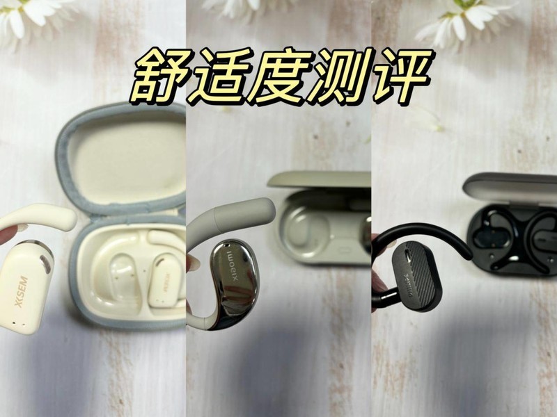 小米开放式耳机好用吗？小米、飞利浦、西圣强力机型激战测评大赛
