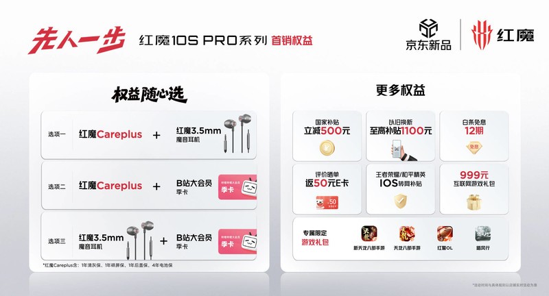 “重塑移动电竞体验” 红魔用七年为行业交出答卷