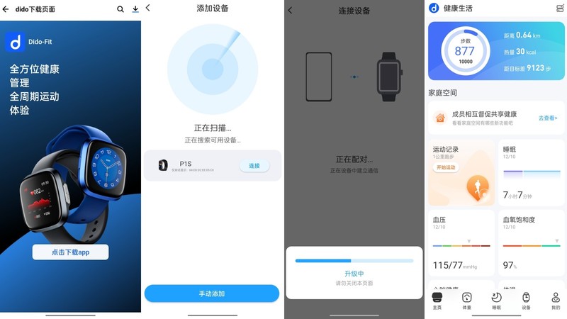 量化健康数值，改善睡眠来试试dido P1智能手环