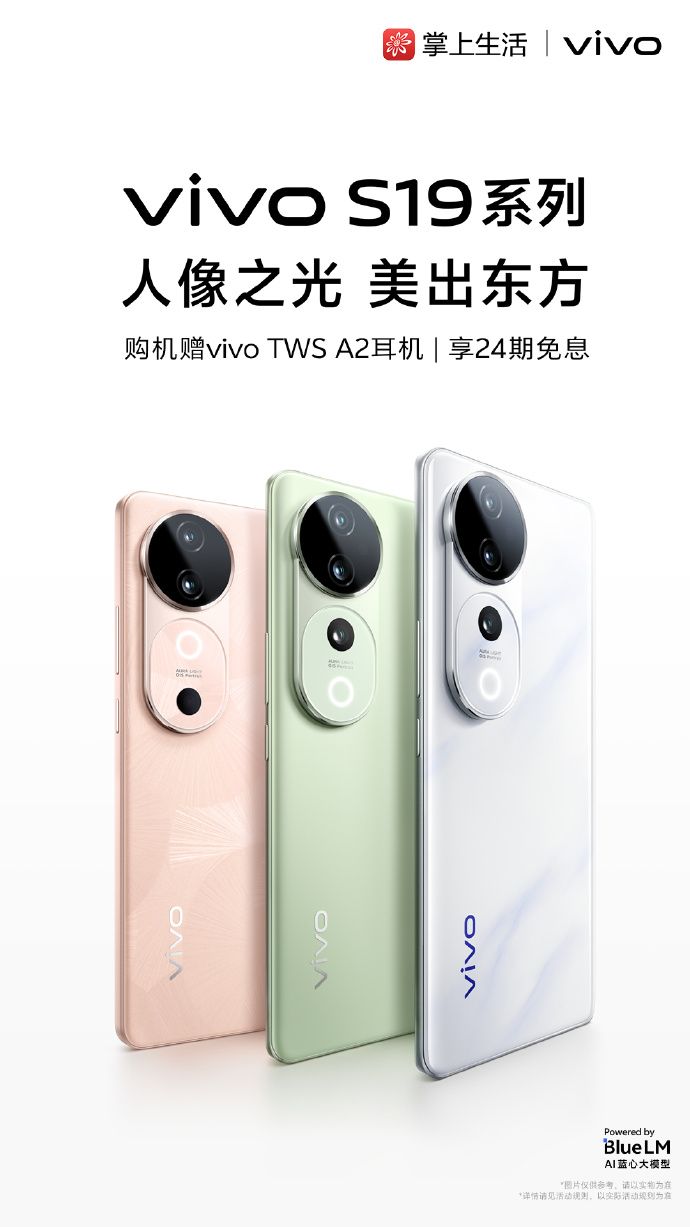 vivo S19系列正式开售，以科技诠释东方美学，打造今夏最美手机