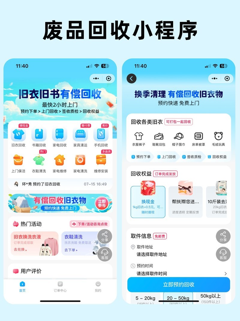 废品回收小程序制作，数字化带来的商业机会