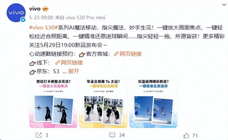 AI黑科技加持！vivo S30系列魔法移动+氛围感Live，玩法无限