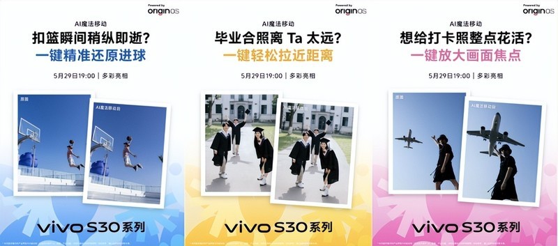 吸睛撞色美学与傲人极致性能，vivo S30系列都给你！