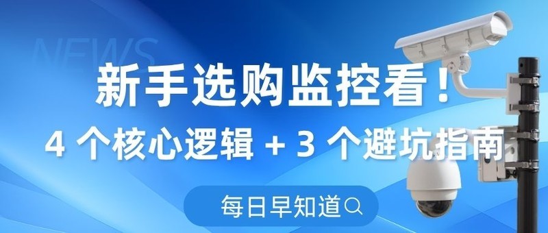 深夜仓库被盗后，我花3天研究监控选出了这款格行视精灵；监控安防摄像头推荐