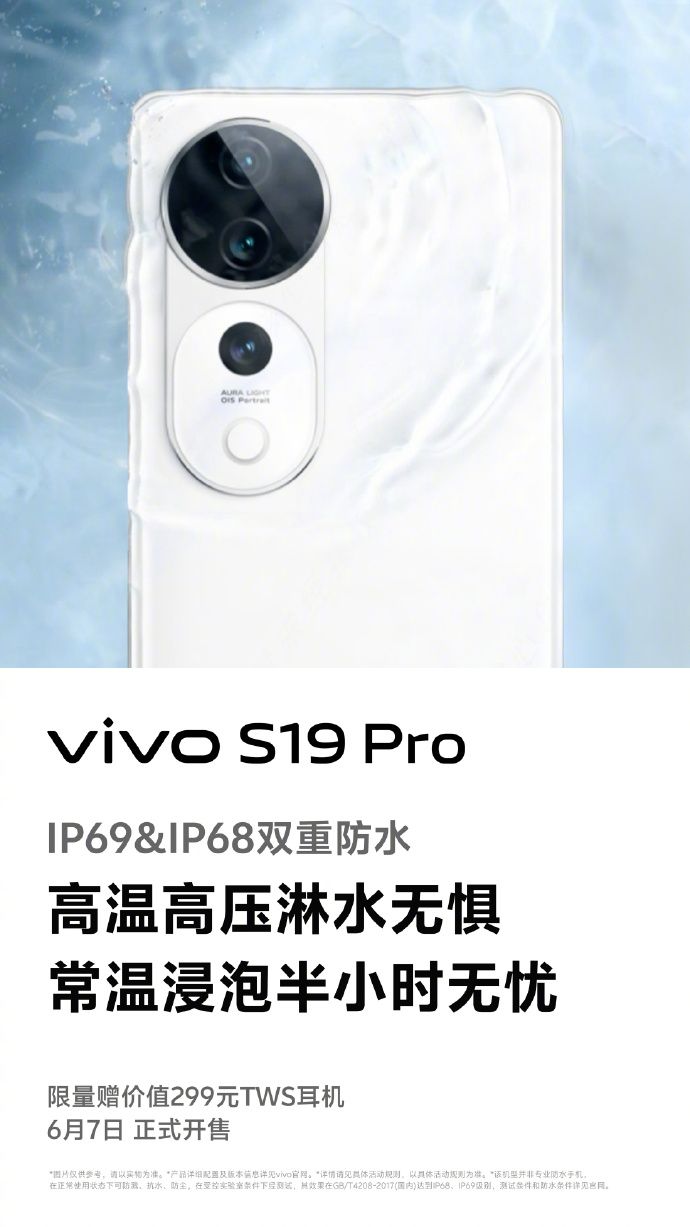 vivo S19系列火热开售，性能卓越性能无忧，设计美学再升级