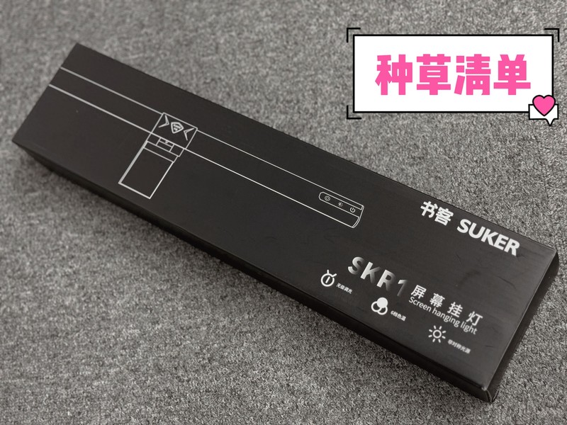 以非凡AOT光路菱镜，点亮你的智慧——书客SKR1屏幕挂灯