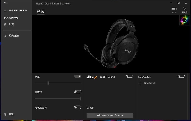 极度未知HyperX毒刺2无线游戏耳机开箱试玩：舒适轻巧的电竞之选