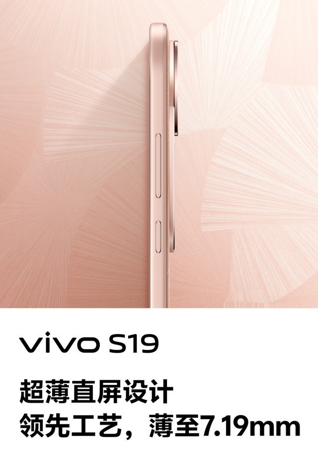 vivo S19系列外观解析：直曲结合，同价位的轻薄精致担当