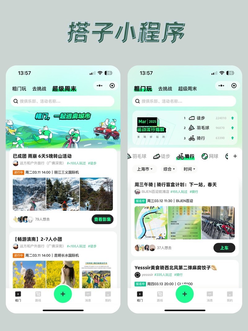 搭子小程序开发，提高企业的商业价值