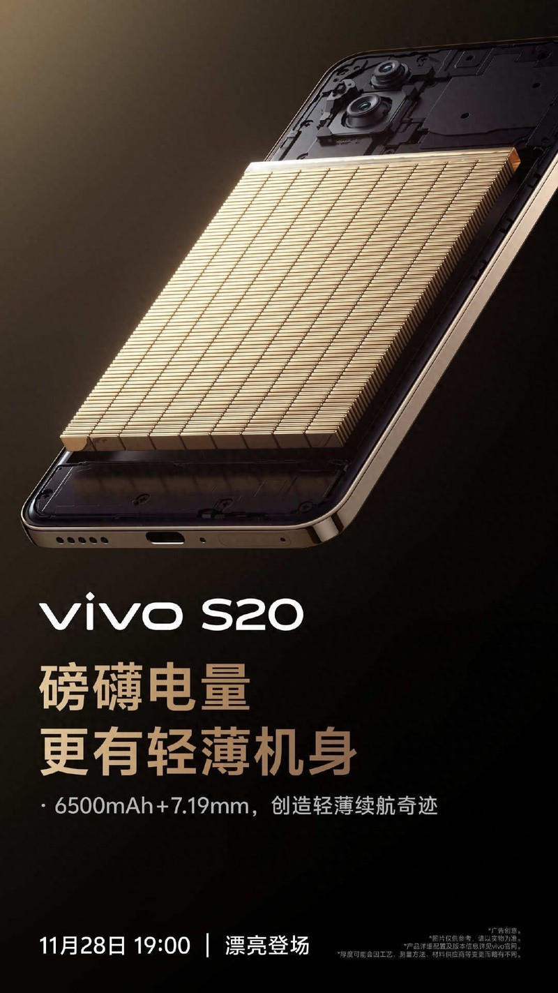 vivo S20系列轻薄与续航的双料王者！即将引领新潮流