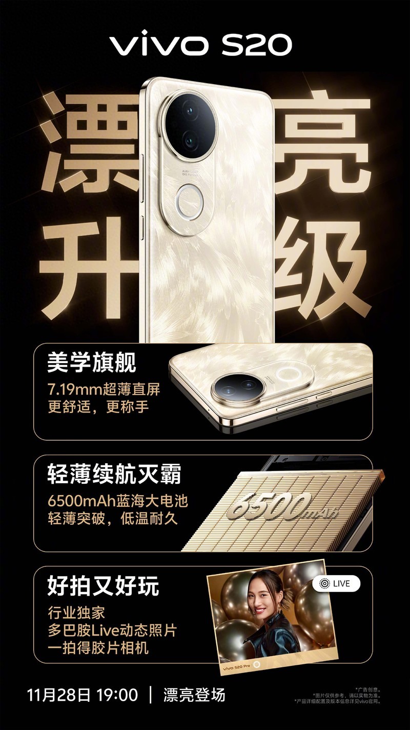 续航轻薄再升级 vivo S20系列搭载6500mAh半固态电池