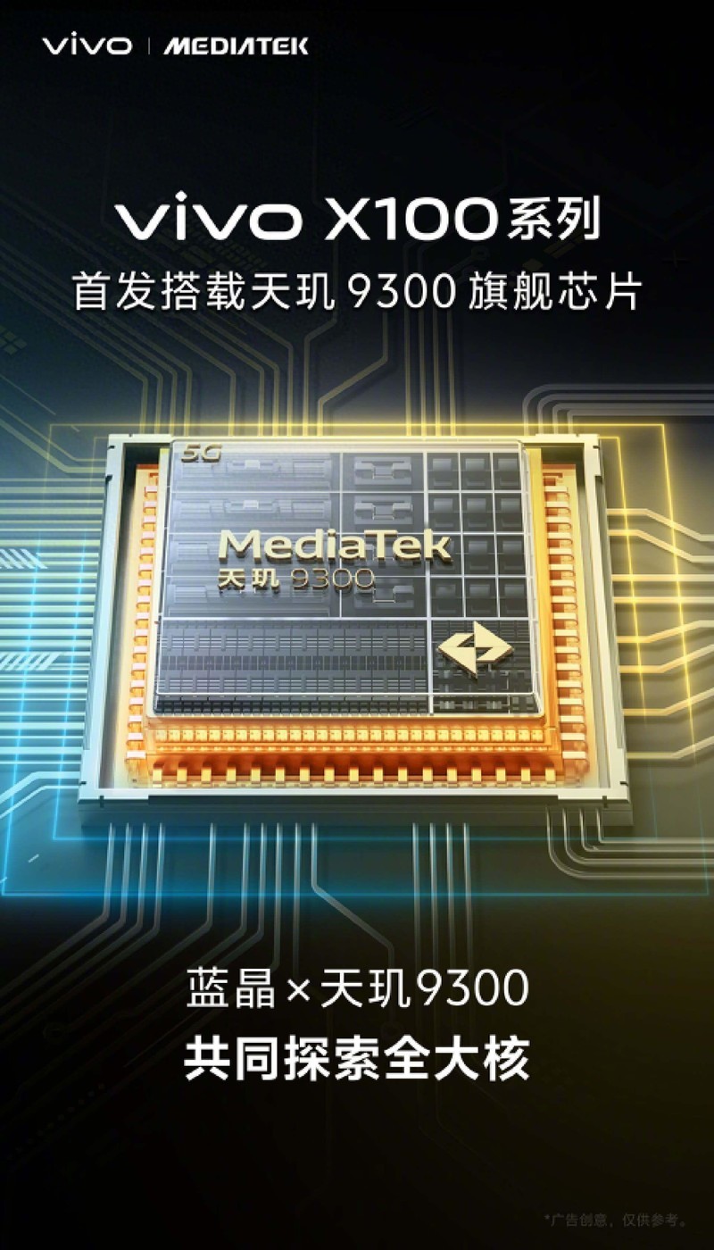 顶峰性能 满分体验 vivo X100系列明晚19：00正式发布