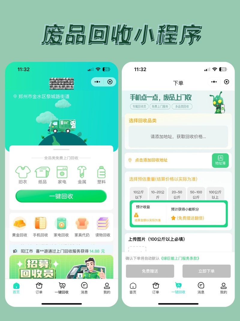 废品回收小程序搭建，互联网回收行业的特点
