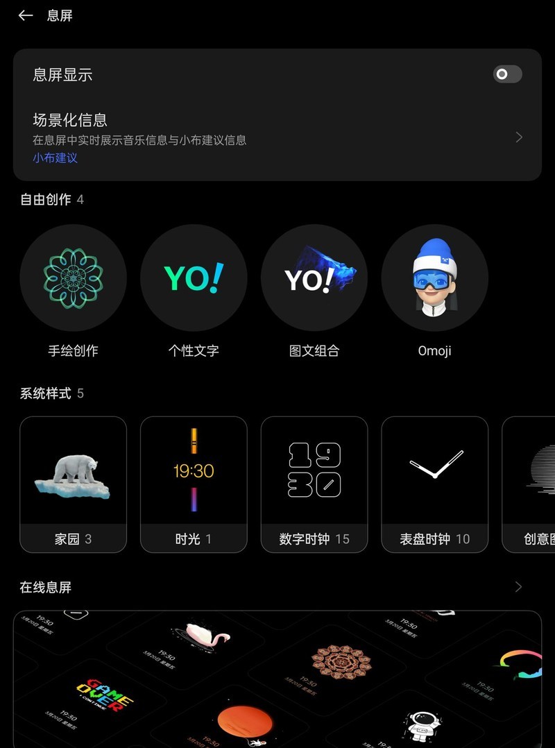 个性化的ColorOS 13，智慧息屏花样玩法