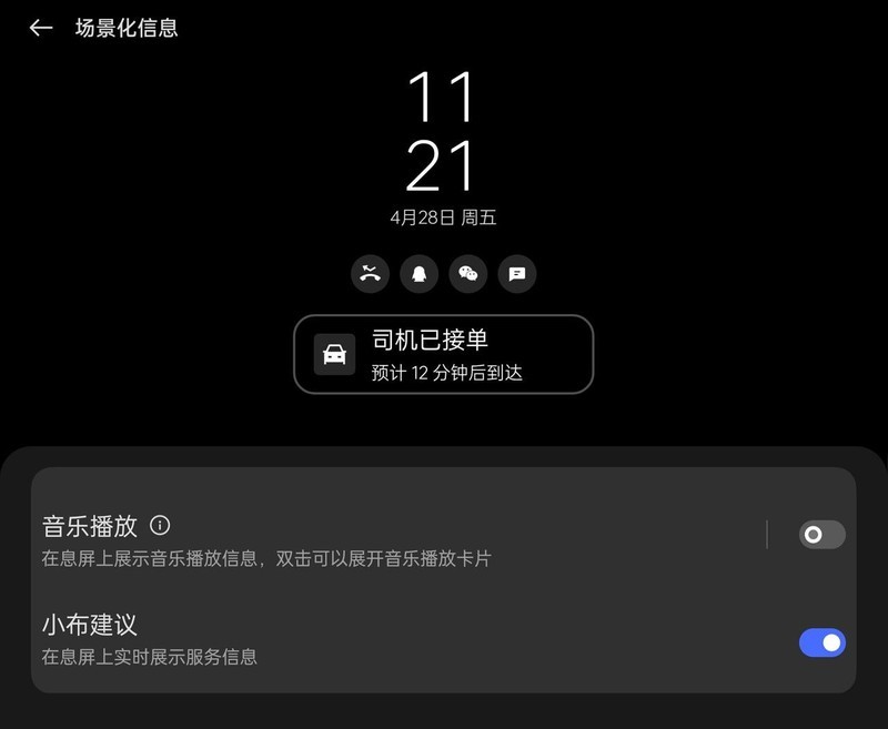 个性化的ColorOS 13，智慧息屏花样玩法