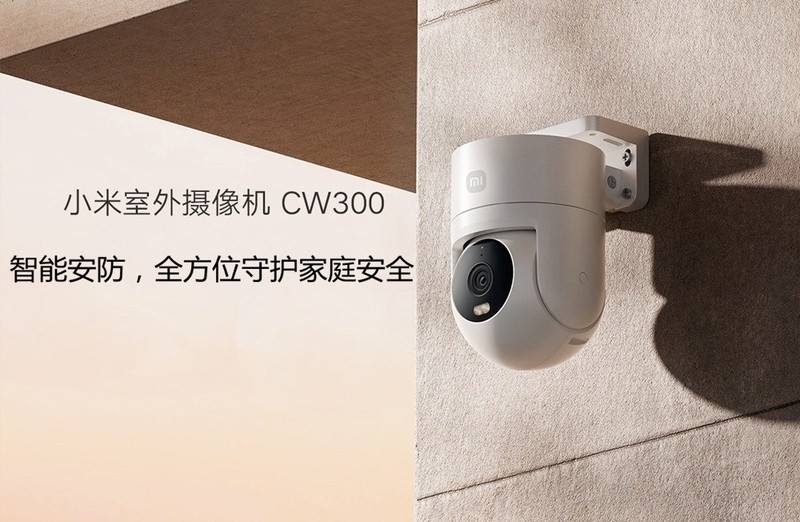 小米室外摄像机CW300：全方位守护家庭安全，打造智能安防新体验